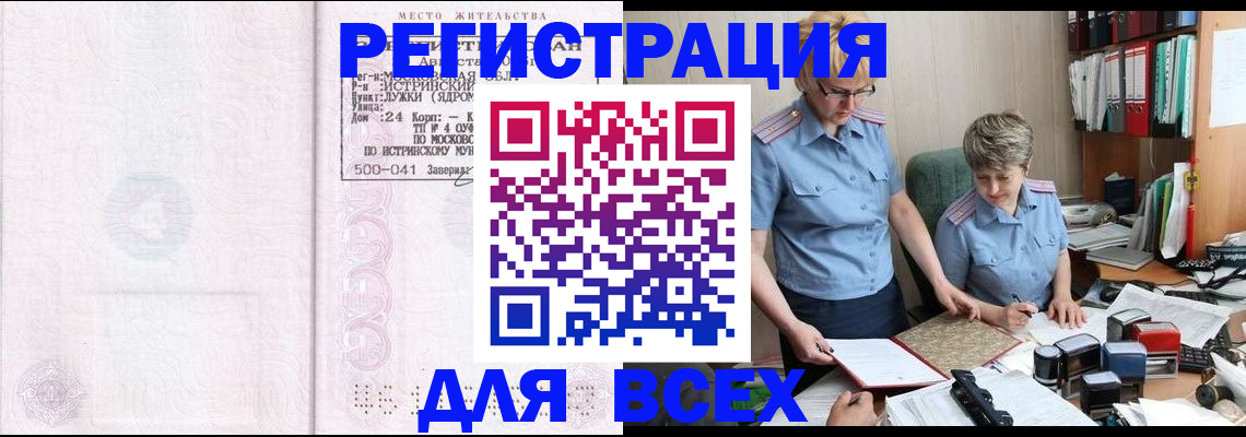 прописка для школы в Щёлково