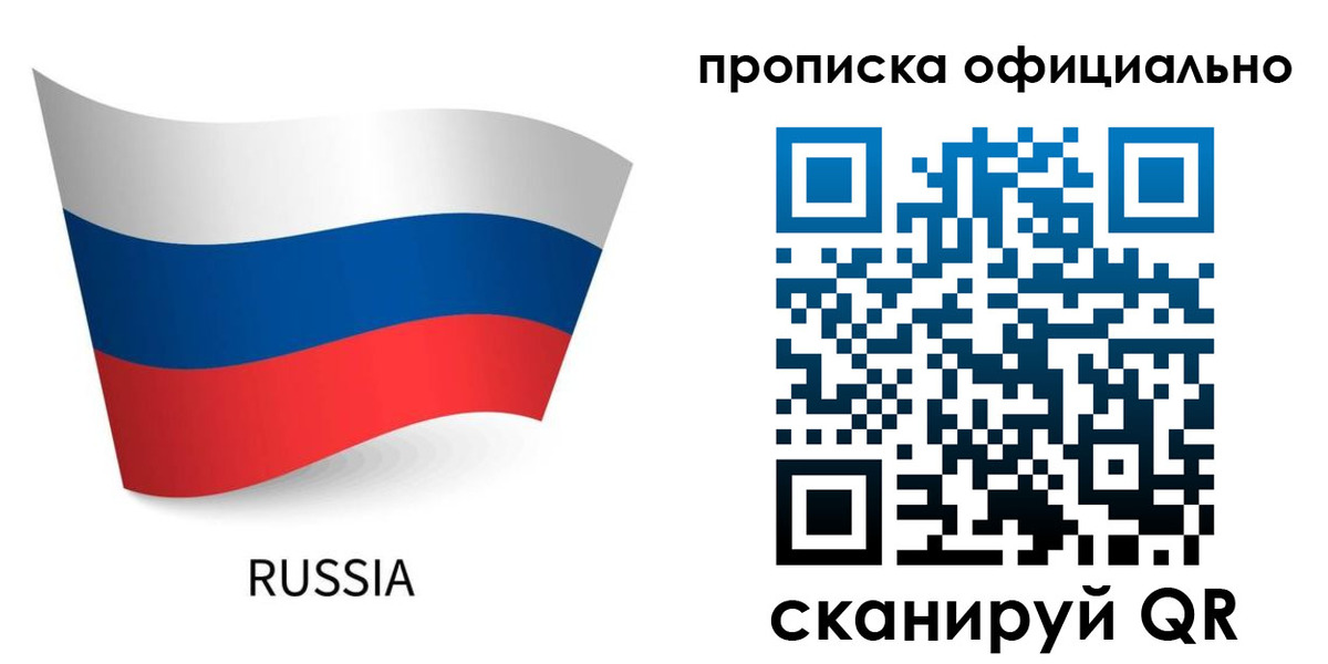 прописка для военкомата в Щёлково