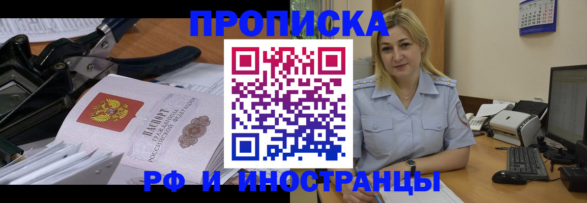 временная регистрация в квартире в Щёлково