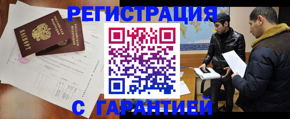 прописка иностранных граждан в Щёлково