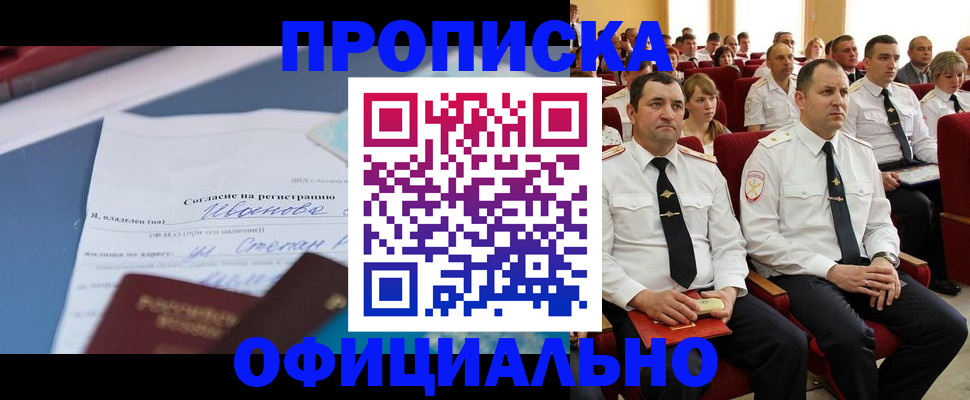 прописка для работы в Щёлково