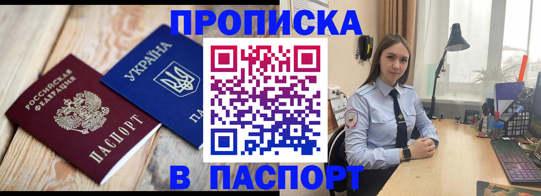прописка ребенка в Щёлково