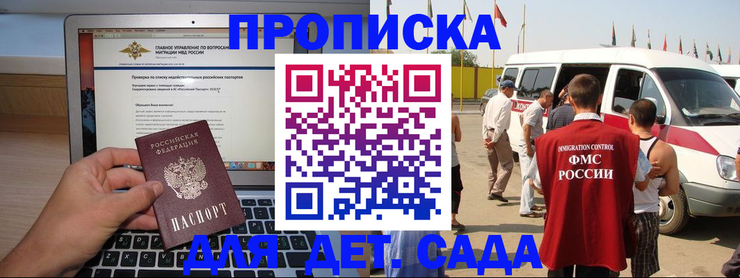 временная регистрация для всех в Щёлково